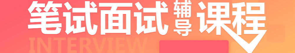盤州市事業(yè)單位筆試面試輔導課程