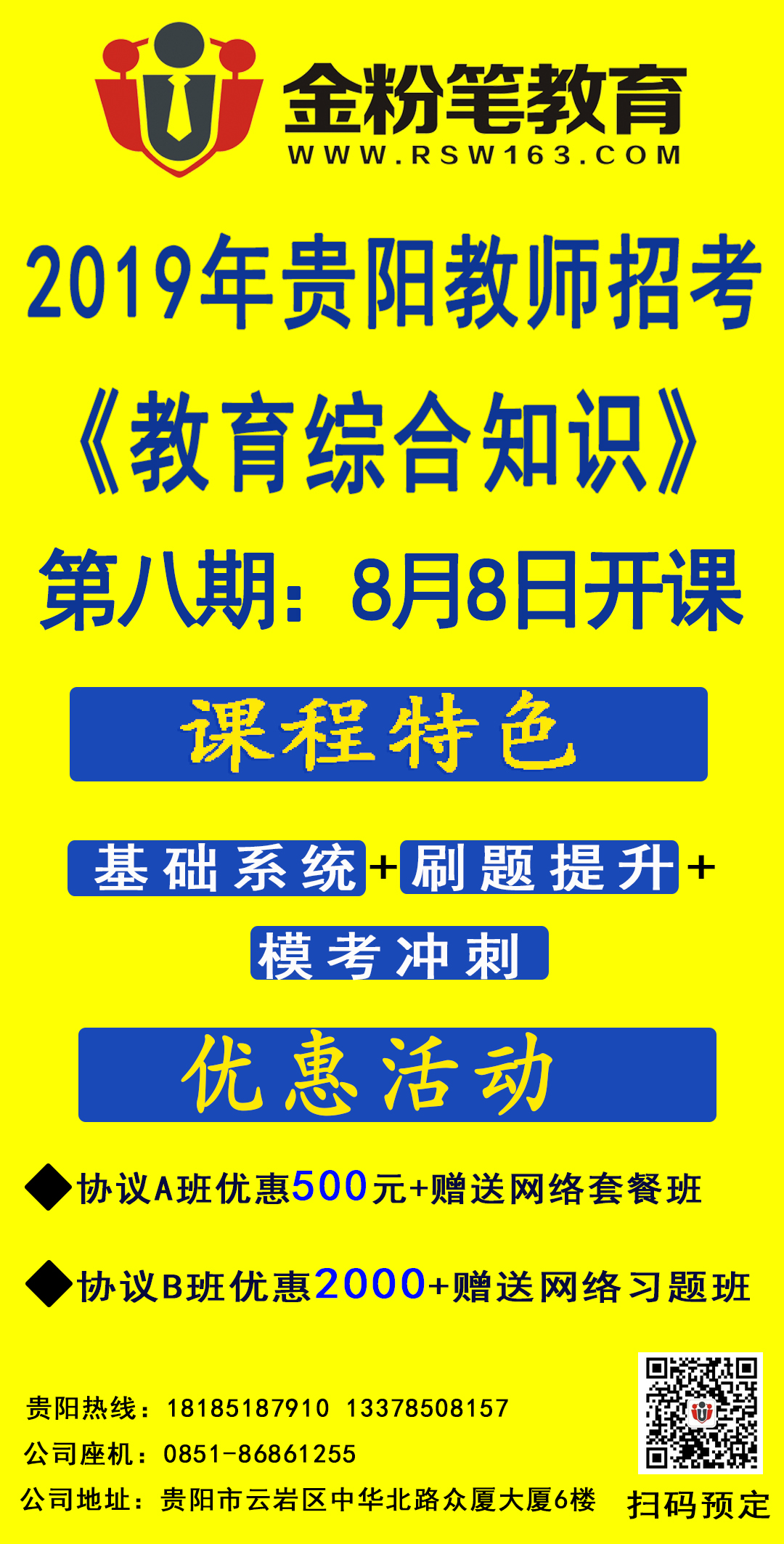 2019年貴陽(yáng)教師招聘考試