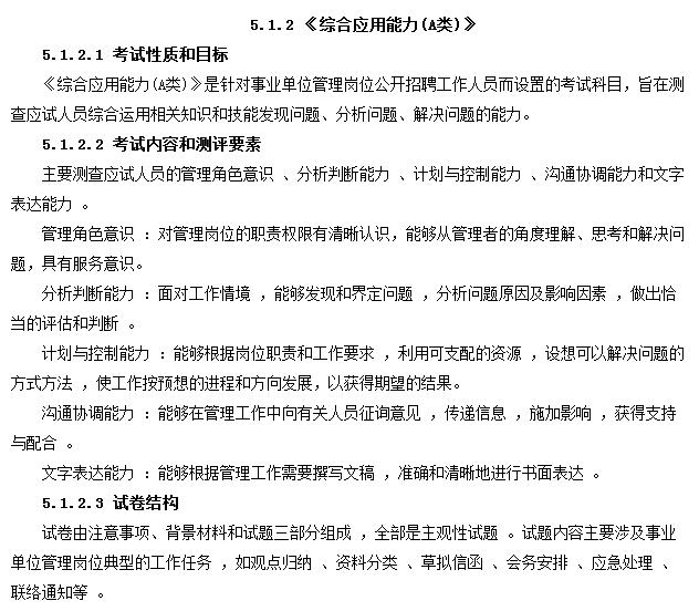 事業(yè)單位分類考試：綜合應(yīng)用能力都怎么考？