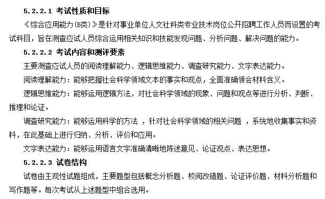 事業(yè)單位分類考試：綜合應(yīng)用能力都怎么考？