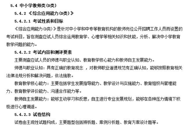 事業(yè)單位分類考試：綜合應(yīng)用能力都怎么考？