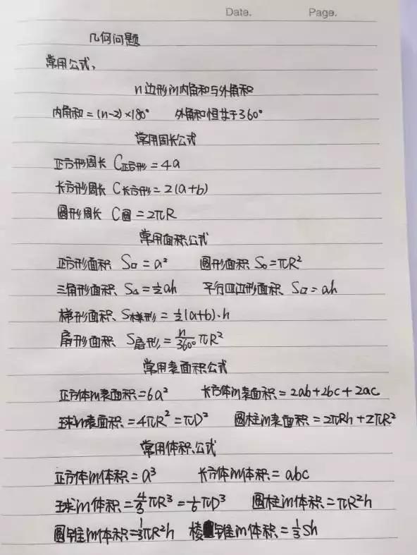 行測80分，申論70分，公考牛人筆記分享！