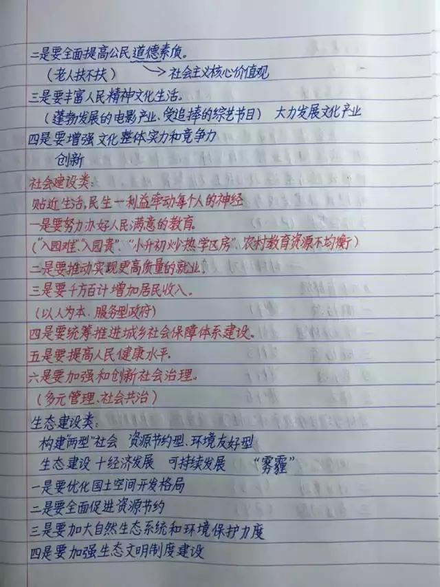 行測80分，申論70分，公考牛人筆記分享！