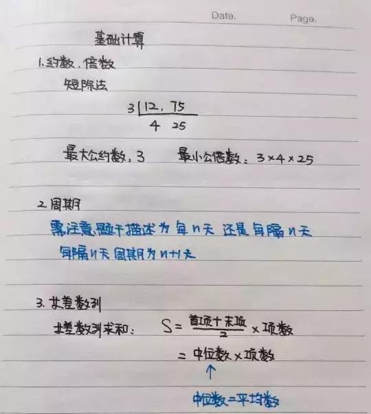 行測80分，申論70分，公考牛人筆記分享！