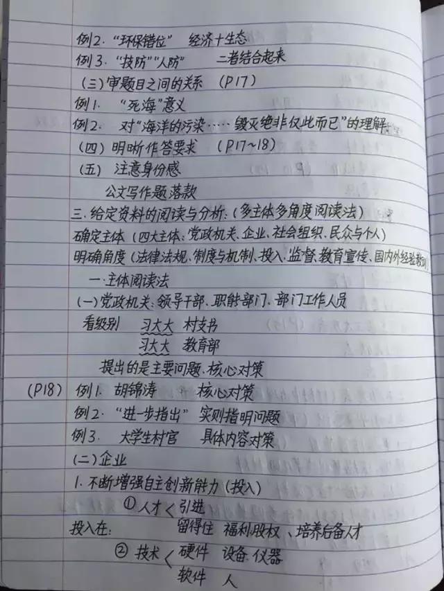 行測80分，申論70分，公考牛人筆記分享！