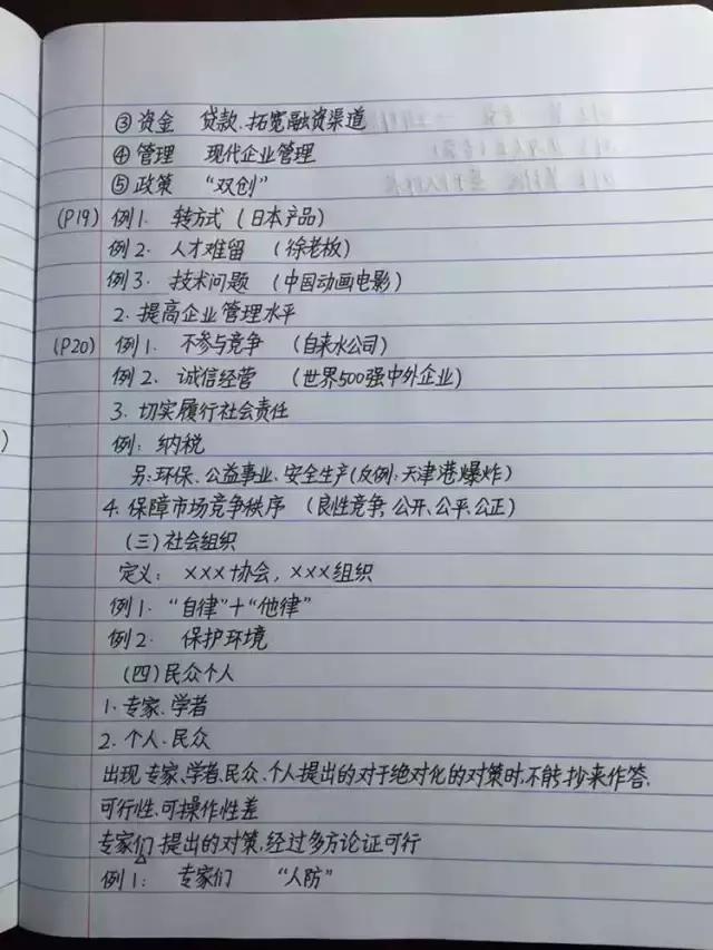 行測80分，申論70分，公考牛人筆記分享！