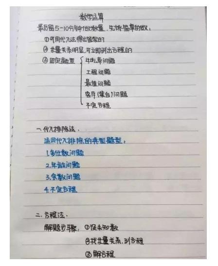 行測(cè)公式記不住？學(xué)霸幾張筆記就搞定了！