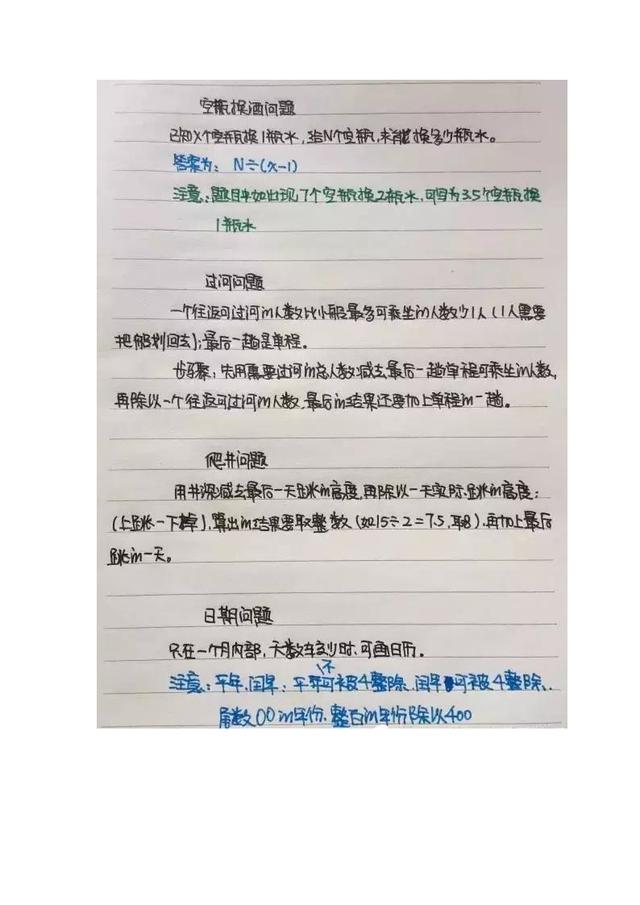 行測(cè)公式記不??？學(xué)霸幾張筆記就搞定了！