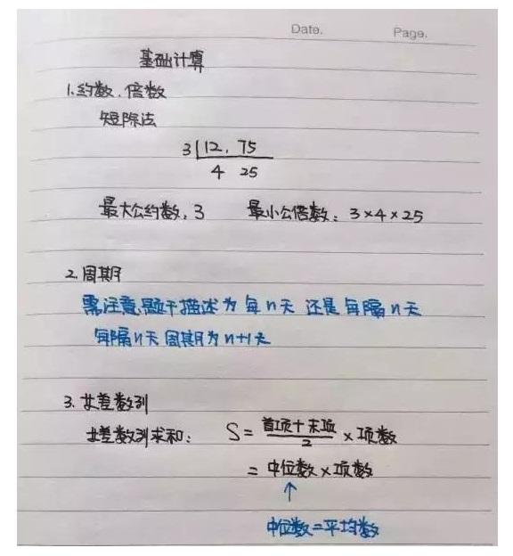 行測(cè)公式記不??？學(xué)霸幾張筆記就搞定了！