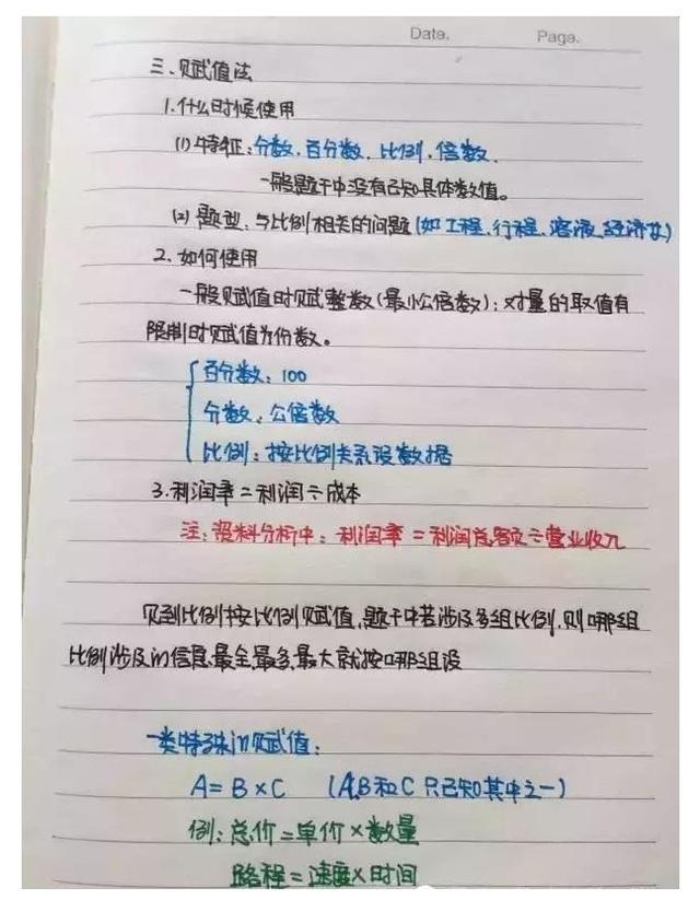 行測(cè)公式記不??？學(xué)霸幾張筆記就搞定了！