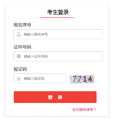 2020年國(guó)家公務(wù)員考試（貴州考區(qū)）網(wǎng)上報(bào)名確認(rèn)、繳費(fèi)入口（10.31-11.6繳費(fèi)）