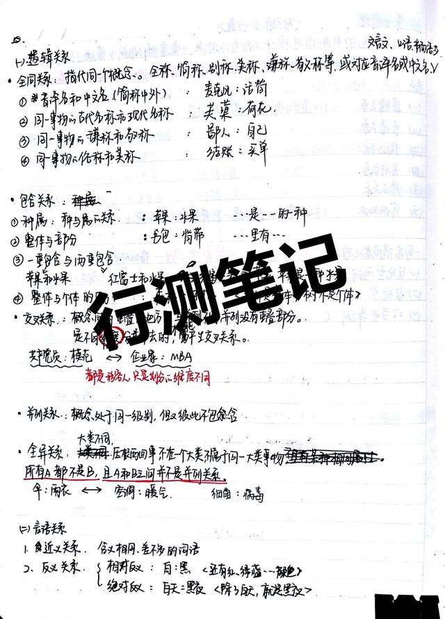 2020國考省考公考筆記，分享上岸大神如何總結(jié)歸納