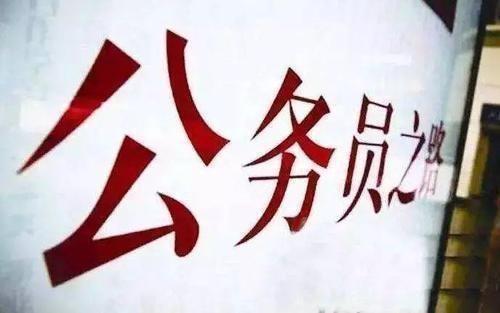 公務(wù)員考試145分上岸統(tǒng)計局，這是我讀過最經(jīng)典的經(jīng)驗帖子